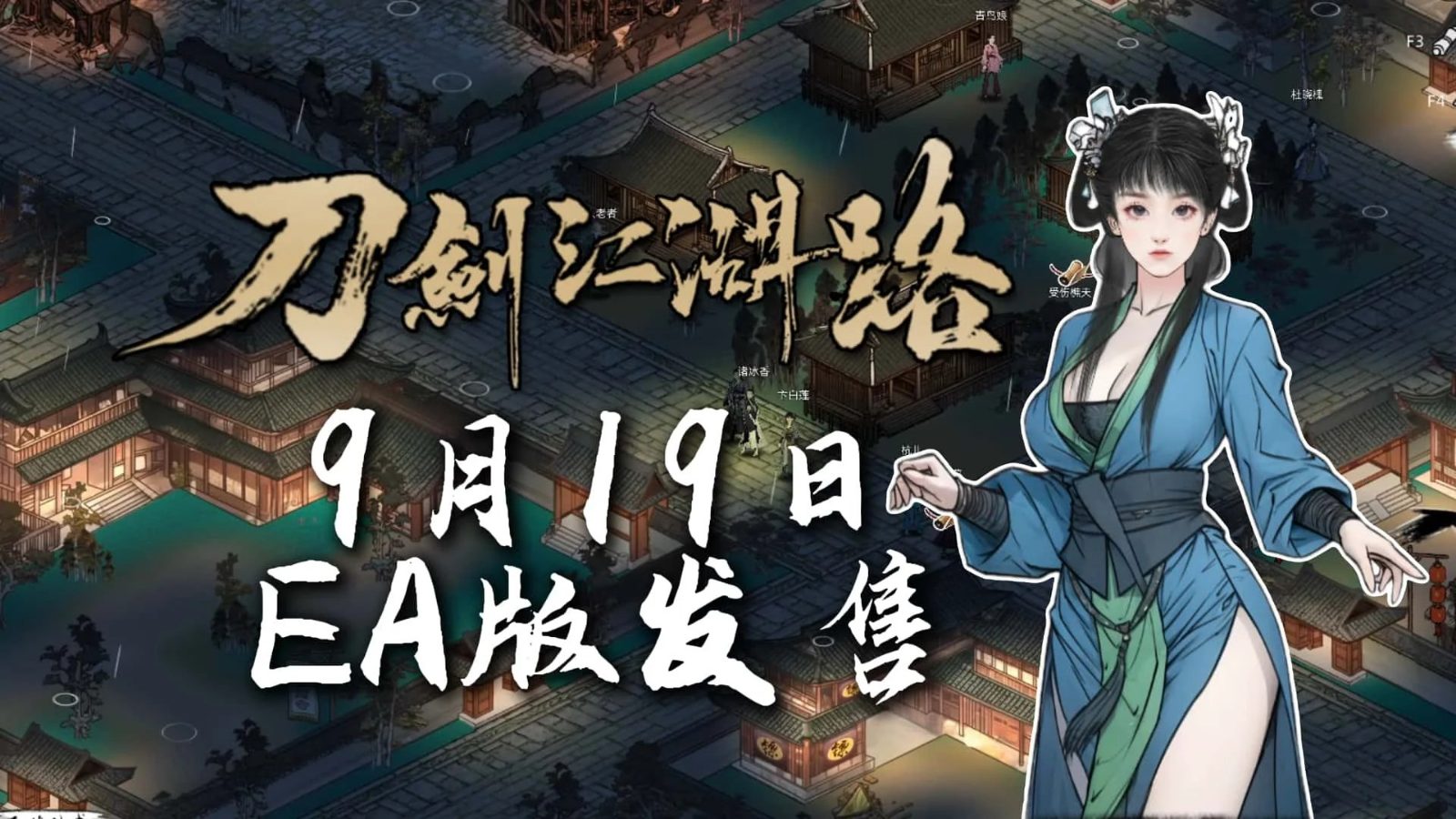 刀剑江湖路-绅士mod版 角色路线 实机截图 2