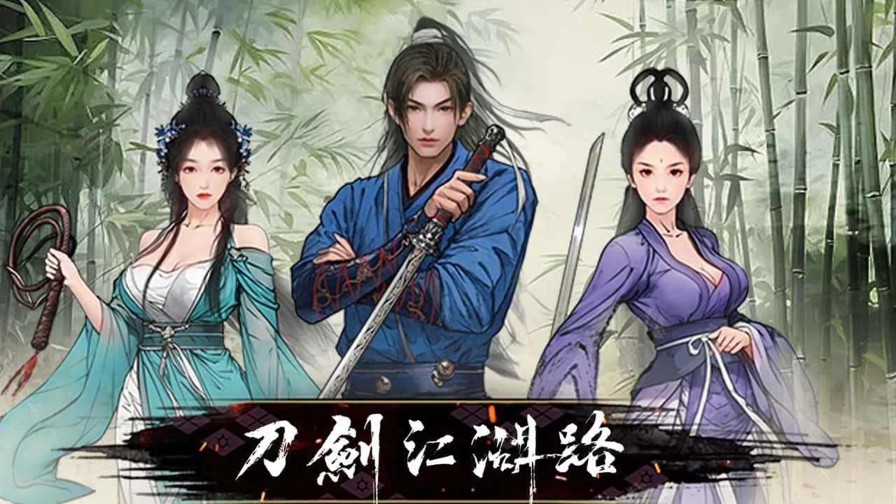 刀剑江湖路-绅士mod版 玩法展示 详情图 3